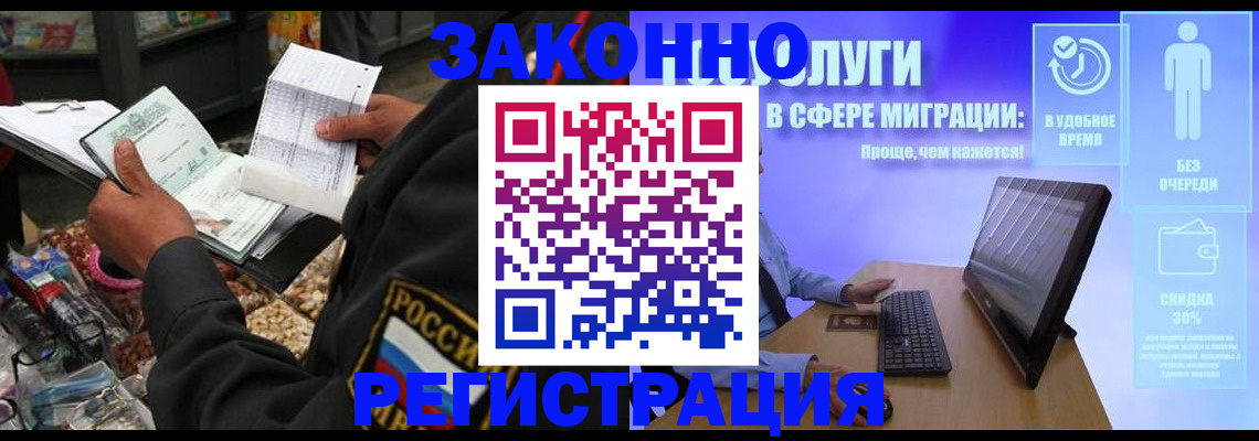 прописка законно в Межгорье