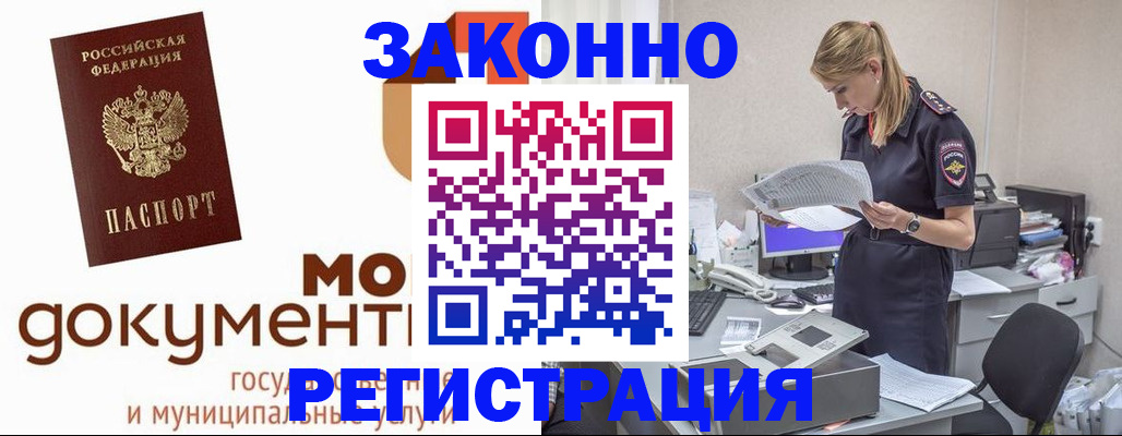 прописка иностранных граждан в Межгорье