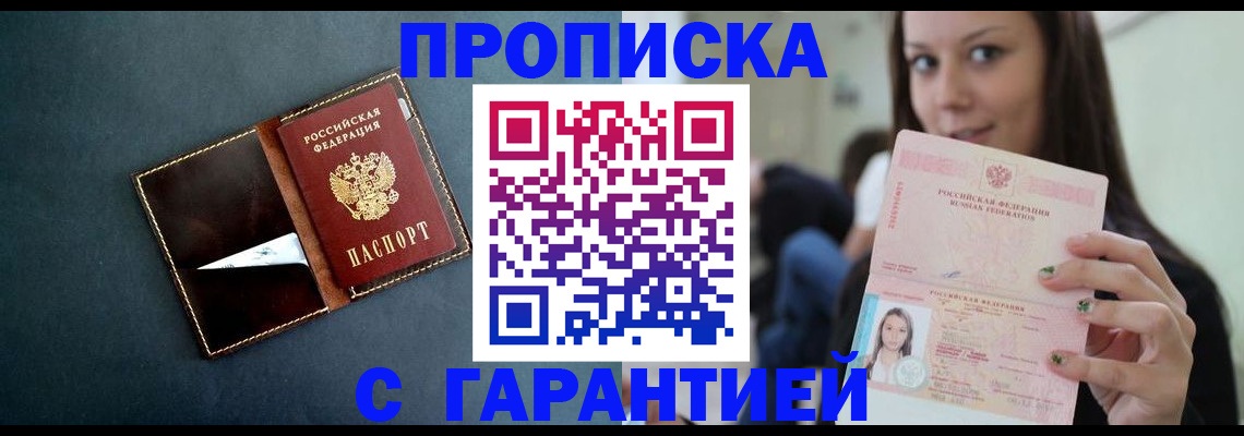 прописка в квартире в Межгорье