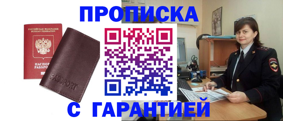 временная регистрация гарантия в Межгорье